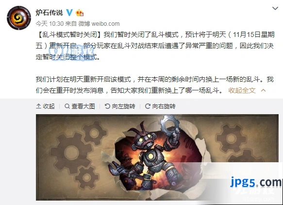 炉石传说11月14日乱斗模式暂时关闭公告