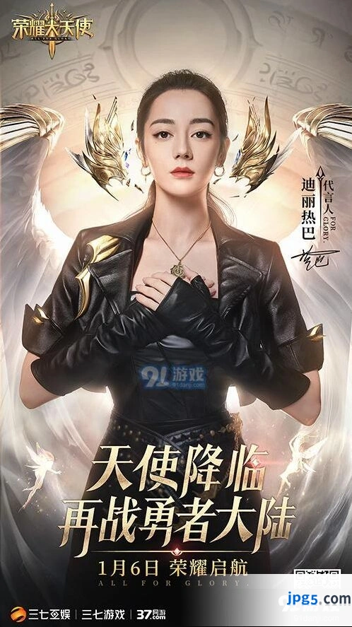 官宣!迪丽热巴代言《荣耀大天使》超A造型首曝