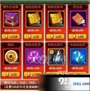 火影忍者h5神秘商店有什么 神秘商店商品介绍