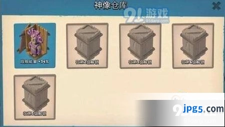 海岛奇兵神像仓库作用详解