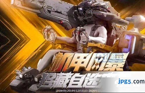 逆战机甲风暴珍藏自选来袭活动地址分享