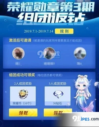QQ飞车荣耀勋章第三期组团返钻活动攻略