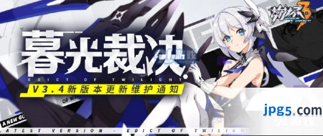 《崩坏3》8.29更新内容抢先看 3.4版本新角色新活动一览