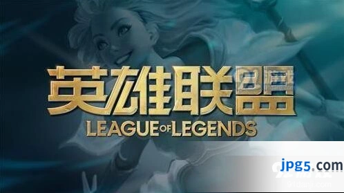 《英雄联盟》2020赛事延期说明