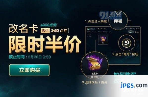 英雄联盟2月改名卡半价活动详情分享