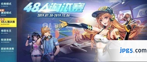 QQ飞车手游48人淘汰赛更新内容一览