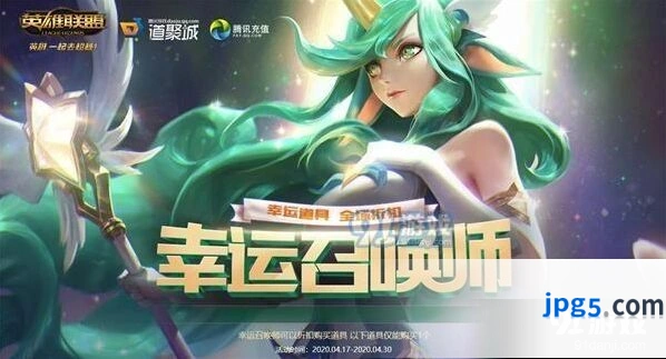 英雄联盟4月幸运召唤师在哪 幸运召唤师活动地址详情分享