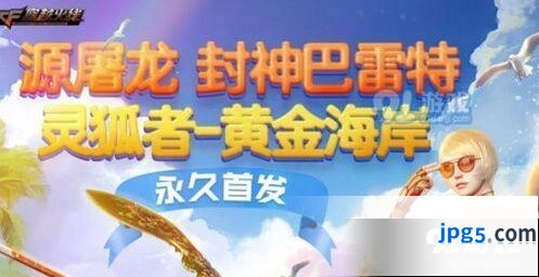 穿越火线2020CF嘉年华活动地址分享