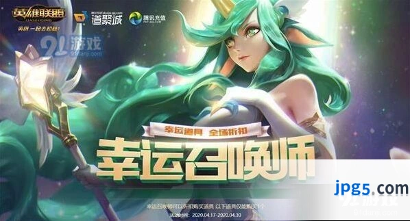 英雄联盟4月幸运召唤师活动入口
