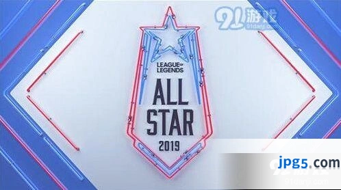 英雄联盟2019全明星赛时间表详情一览