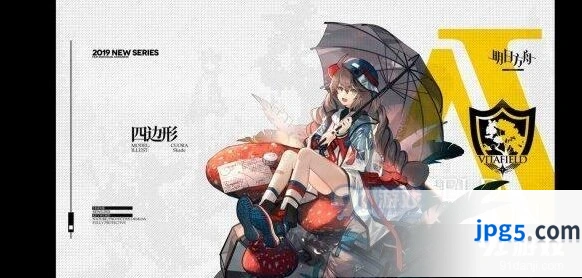 明日方舟四边形皮肤入手建议