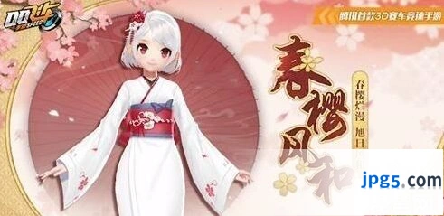QQ飞车手游春樱风和好看吗 时装上线时间详细分享