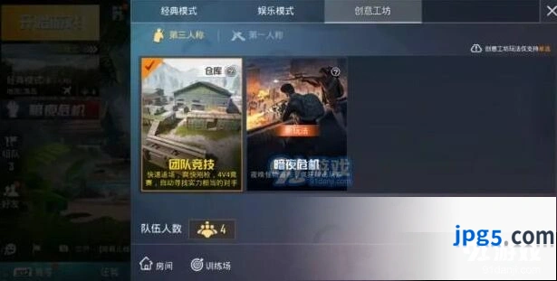《和平精英》第三人称切换方法分享