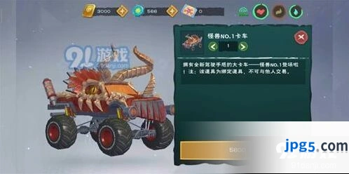 创造与魔法怪兽沙滩车获得途径一览