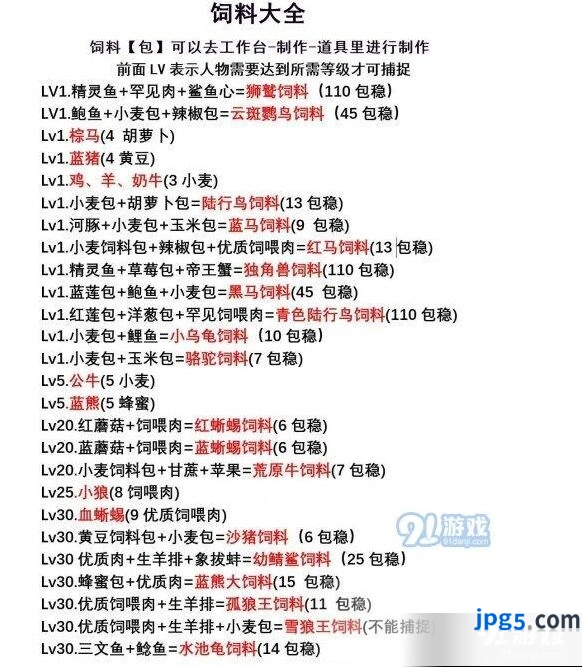 创造与魔法饲料怎么制作 饲料合成表一览