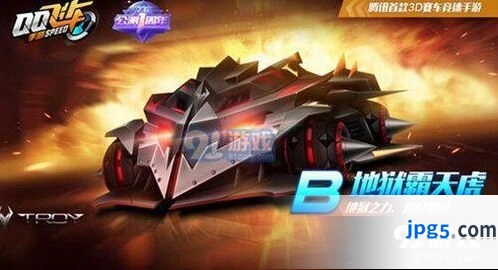 QQ飞车地狱霸天虎获取技巧解析
