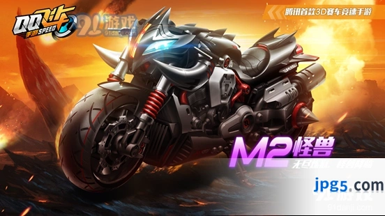 《QQ飞车手游》M2摩托怪兽获得方法