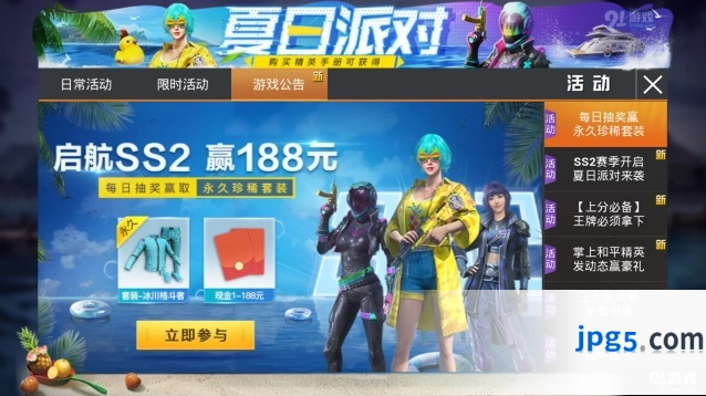 和平精英每日抽奖赢珍惜套装活动攻略