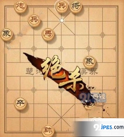 天天象棋残局挑战133期怎么过
