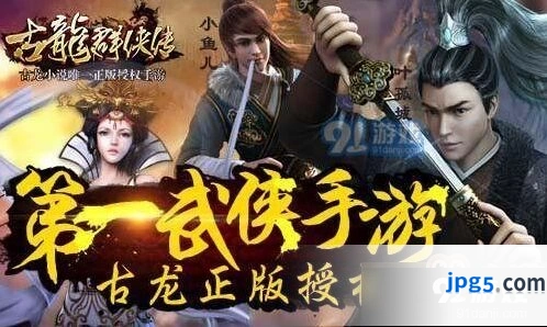 《群侠传》高级侠客获得方法指南