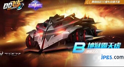 QQ飞车地狱霸天虎是什么车 性能详解