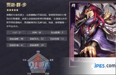 率土之滨群贾诩兵种特性推荐攻略