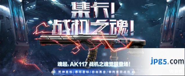 使命召唤OL战机之魂大集卡活动攻略