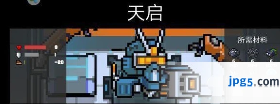 元气骑士天启机甲技能属性一览