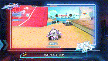 QQ飞车彩虹风车岛赛道技巧详解