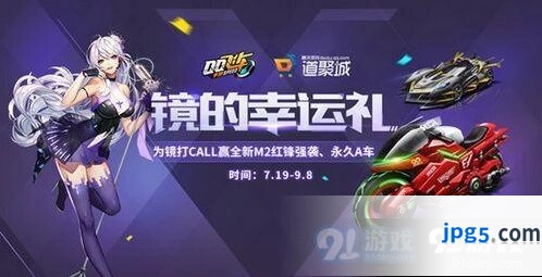 QQ飞车手游镜的幸运礼获取方式一览