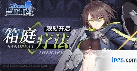碧蓝航线箱庭疗法活动玩法攻略
