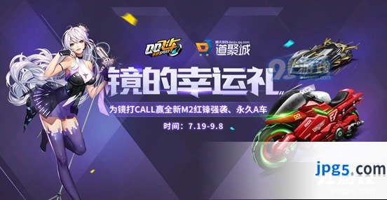 QQ飞车手游镜的幸运礼活动介绍
