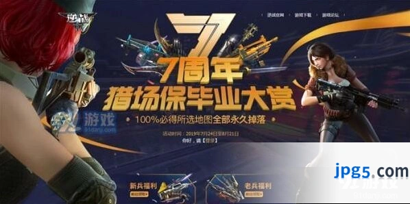 逆战7周年猎场保毕业大赏活动入口在哪 7周年2019猎场保毕业活动地址分享