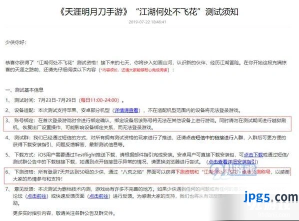 天涯明月刀手游江湖何处不飞花称号获取攻略