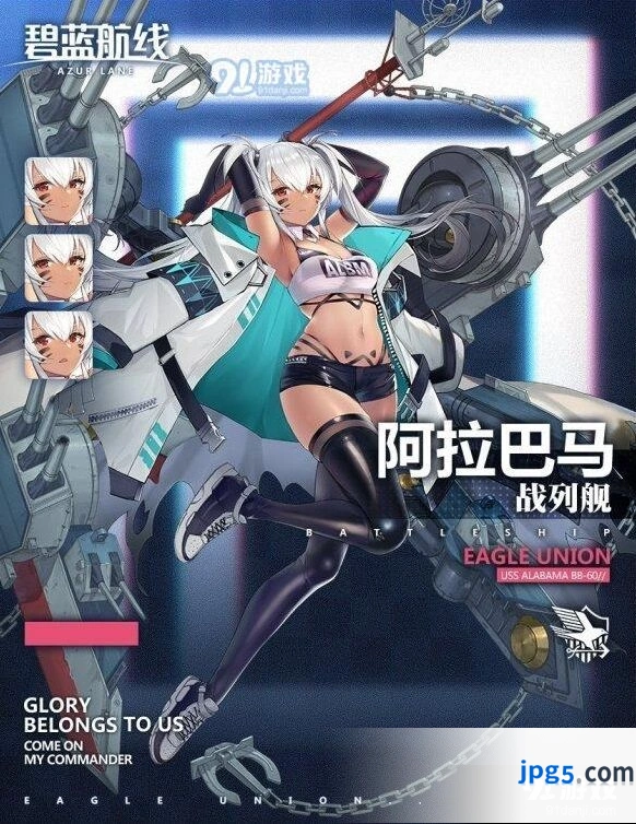 碧蓝航线阿拉巴马怎么样 阿拉巴马战列舰介绍