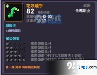 我的勇者花妖触手武器分析指南