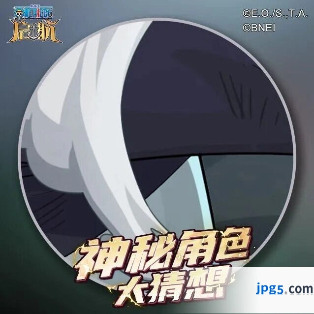 航海王启航神秘伙伴大猜想SSS新伙伴即将登场