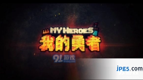 我的勇者新手误区避坑攻略