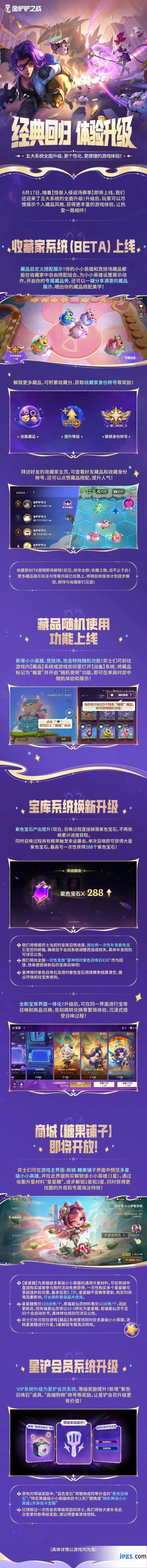 金铲铲之战怪兽入侵返场赛季攻略