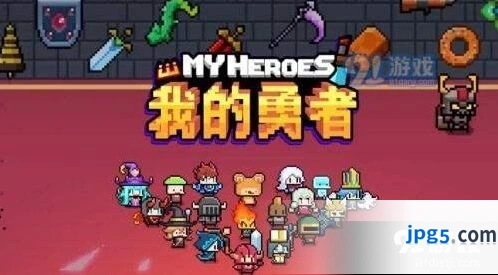 我的勇者武器掉落位置一览完整版