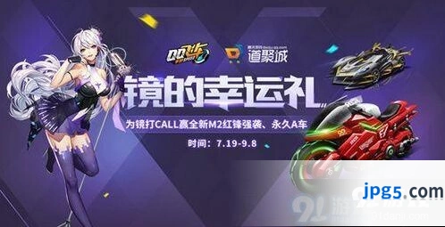 QQ飞车镜的幸运礼获取攻略