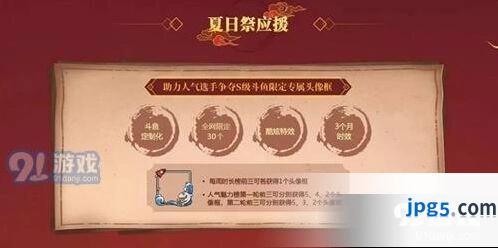火影忍者斗鱼定制专属头像框获得教学