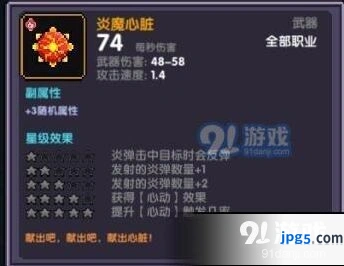 我的勇者炎魔心脏武器评测：实战表现如何