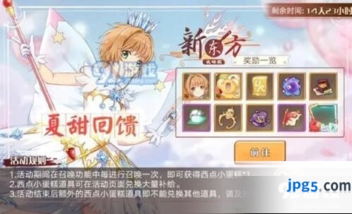 食之契约夏甜回馈活动玩法指南