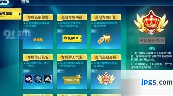 QQ飞车手游至尊皇冠值得买吗 特权效果分析