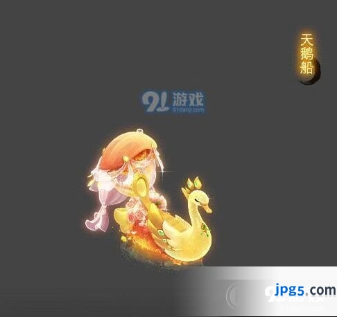 梦幻西游天鹅船获取方式详解