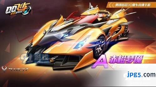 QQ飞车赤橙梦魇值得购买吗 外观性能全面解析