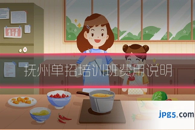 抚州单招培训班费用说明