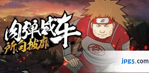 火影忍者秋道丁次忍界大战技能使用教学