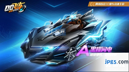 QQ飞车手游A车黑耀闪电详细介绍